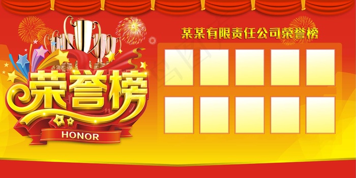 荣誉榜 精英榜 光荣榜海报psd模版下载