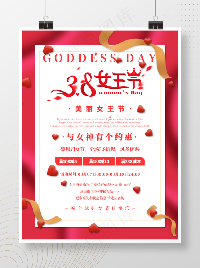 女神节妇女节促销海报psd模版下载