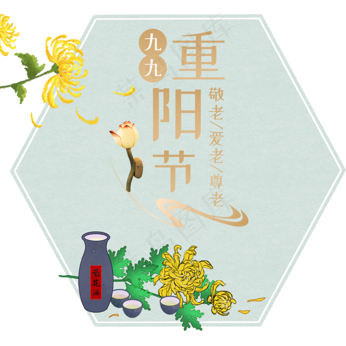 重阳佳节菊花酒