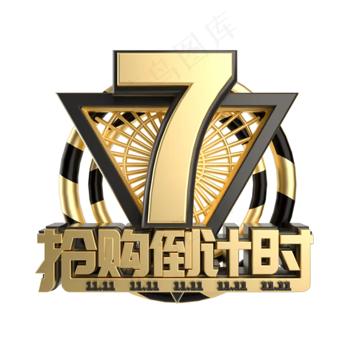 双11抢购倒计时数字7(2000*2000px 	      )