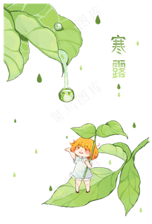 寒露节气小女孩接水滴