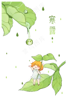寒露节气小女孩接水滴