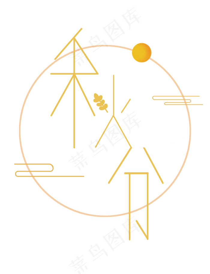 秋分节气字样艺术字(2300X3000(DPI:300))psd模版下载