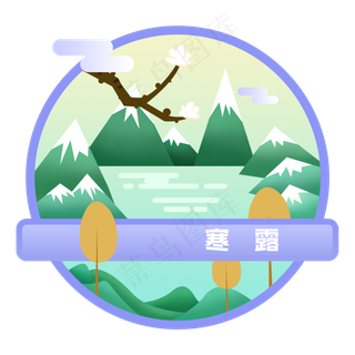 寒露节气唯美小场景扁平风