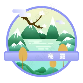 寒露节气唯美小场景扁平风