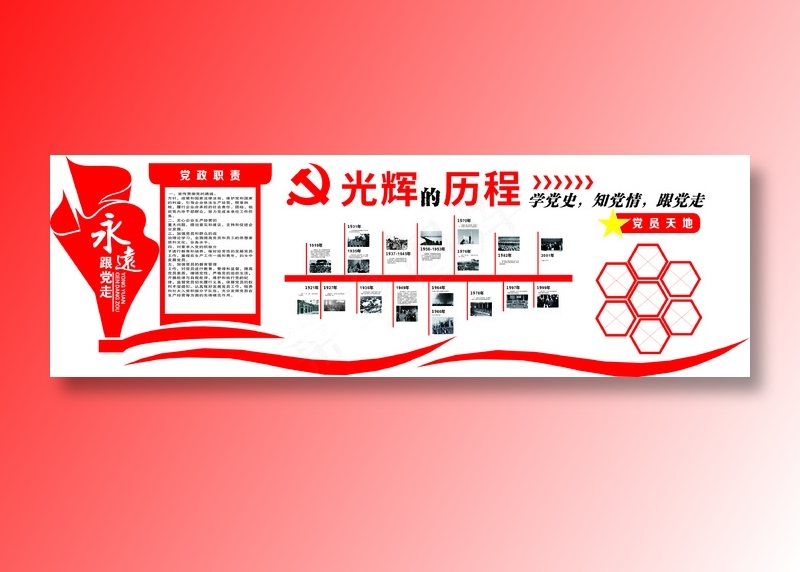 党员|活动室|党建|廉政|廉洁|文化墙