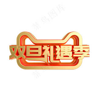 红金天猫双旦礼遇季