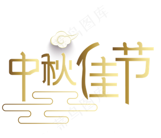 中秋佳节主题封面