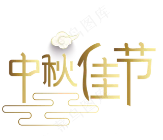 中秋佳节主题封面