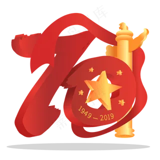 新中国成立70周年立体