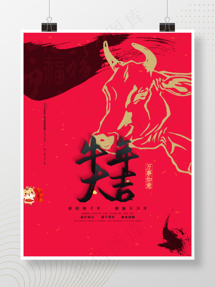 牛年大吉海报大