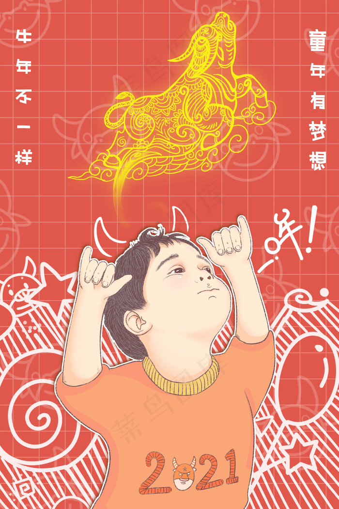 2021牛年大吉童年牛气冲天(3545*5315px 300dpi )psd模版下载