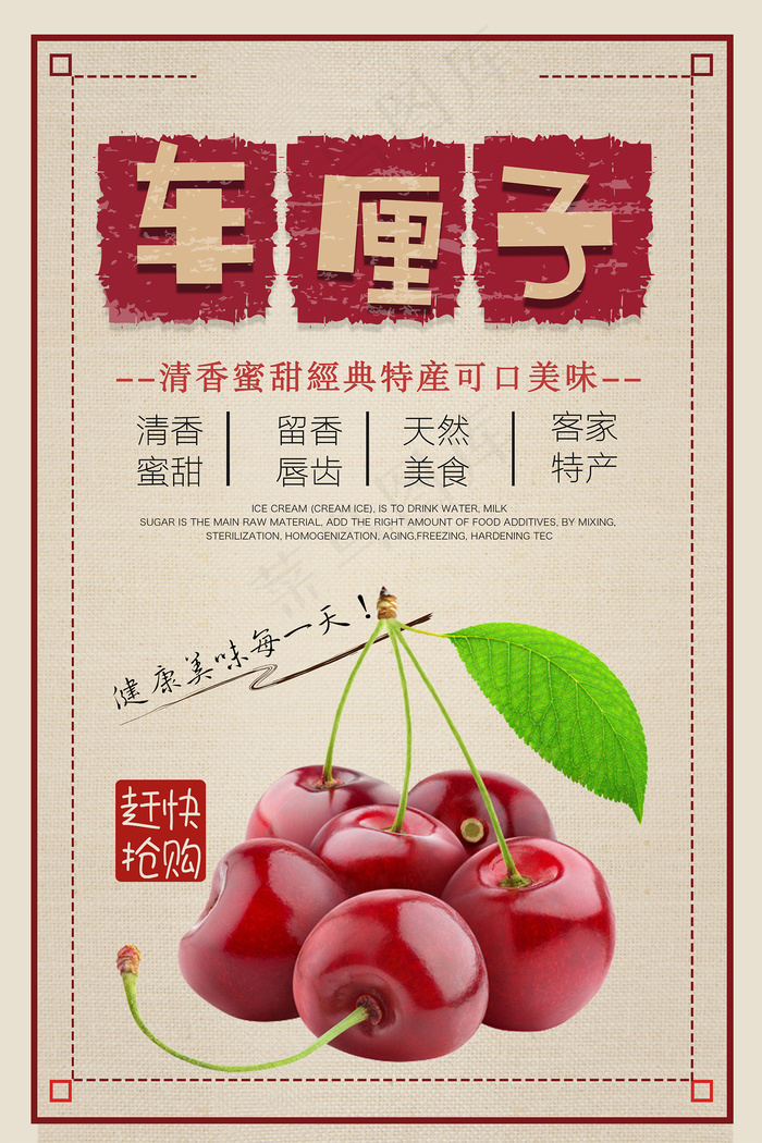 中国风清新樱桃车厘子水果海报