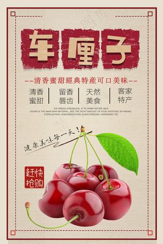中国风清新樱桃车厘子水果海报