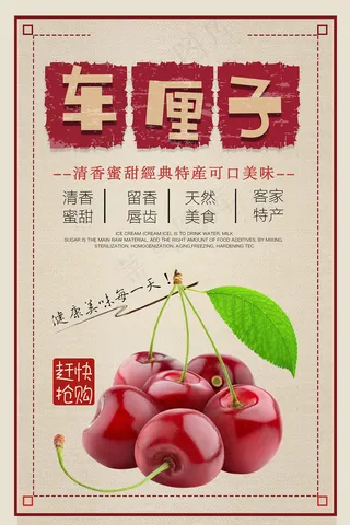 中国风清新樱桃车厘子水果海报