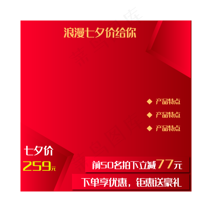 浪漫七夕主图框(2500X2000(DPI:300))ai矢量模版下载