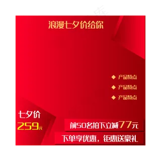 浪漫七夕主图框