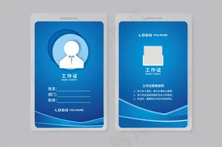 大气创意工作证设计模板