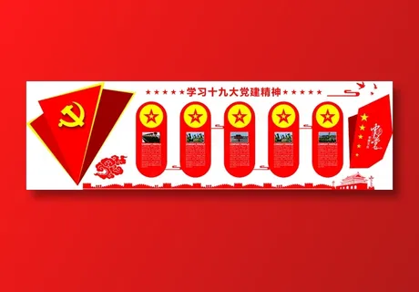 党员|活动室|党建|廉政|廉洁|文化墙