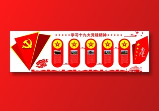 党员|活动室|党建|廉政|廉洁|文化墙