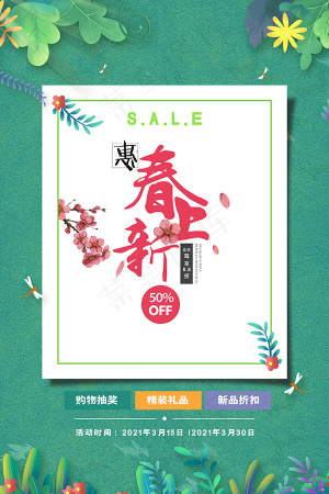 你好春天海报