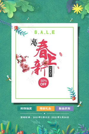 你好春天海报