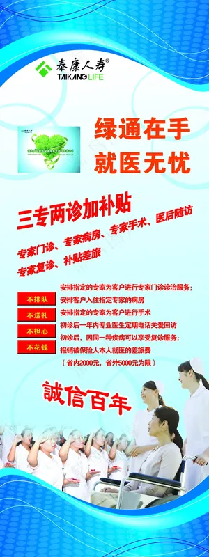 保险宣传展架设计