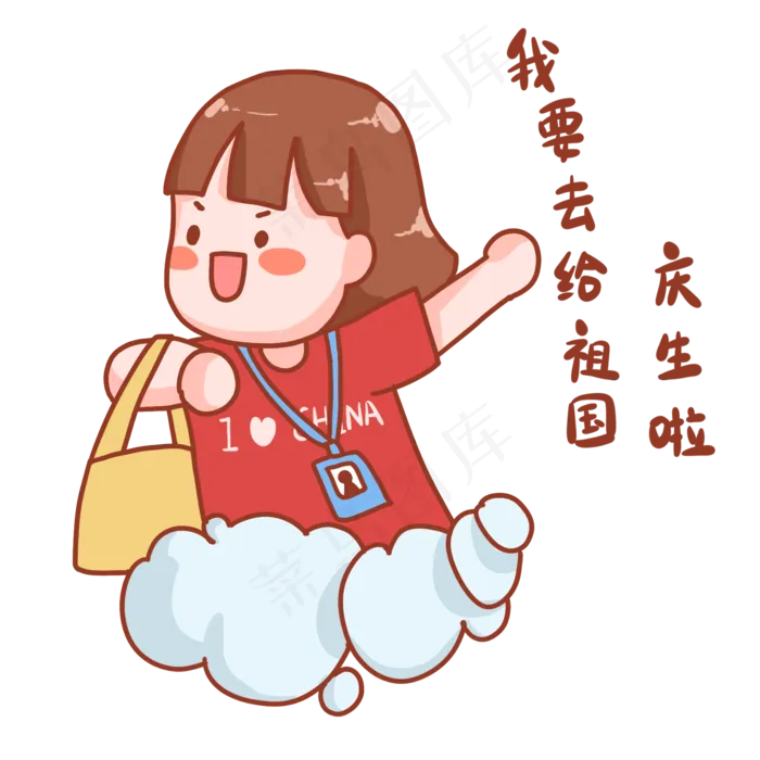 中秋国庆表情包下班放假