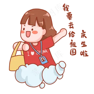 中秋国庆表情包下班放假