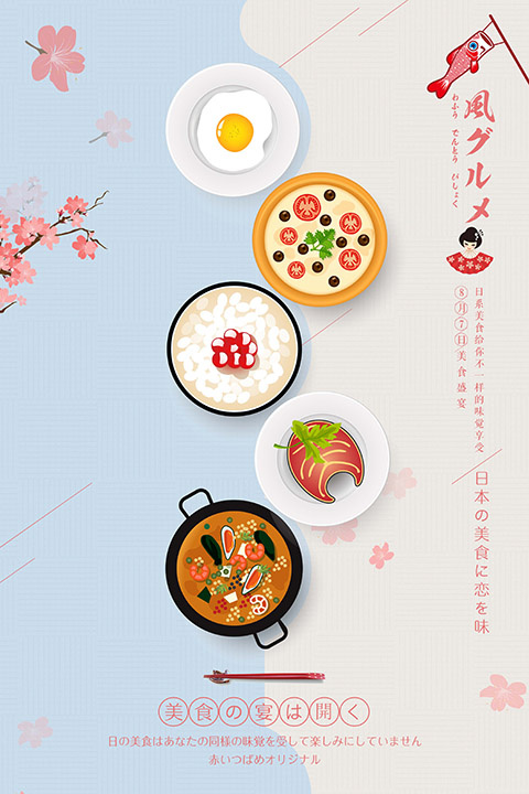 日式料理美食psd模板psd模版下载