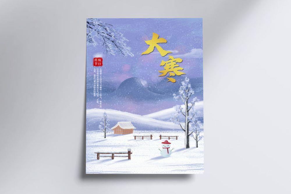 中国风唯美大寒节海报