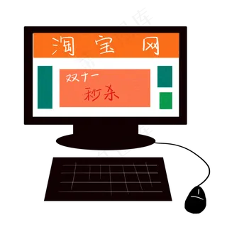 卡通简约手绘电脑页面双十一淘宝