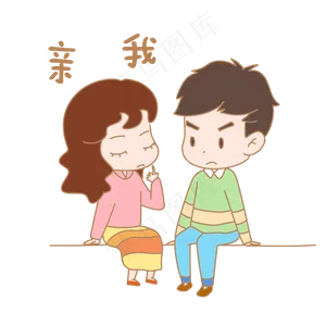 卡通七夕人物表情包亲我