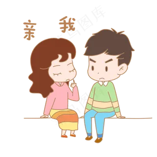 卡通七夕人物表情包亲我