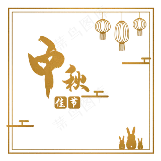 中秋节金色灯笼边框
