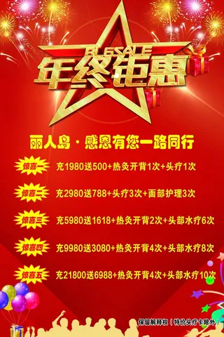 春节打折促销海报