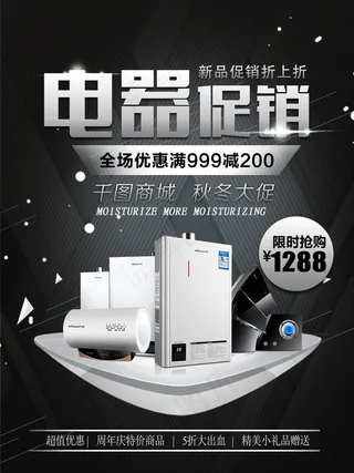 电器海报 电器促销 电器宣传单图片
