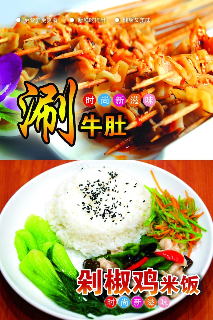 美食宣传设计展板psd模版下载