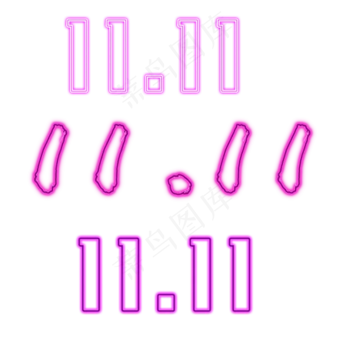 双十一霓虹灯装饰(2000X2000(DPI:300))psd模版下载