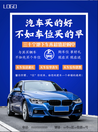 停车位易拉宝物业海报 