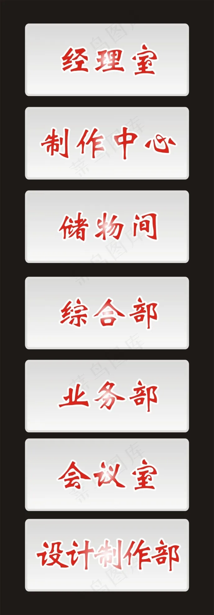 企业办公门牌cdr矢量模版下载