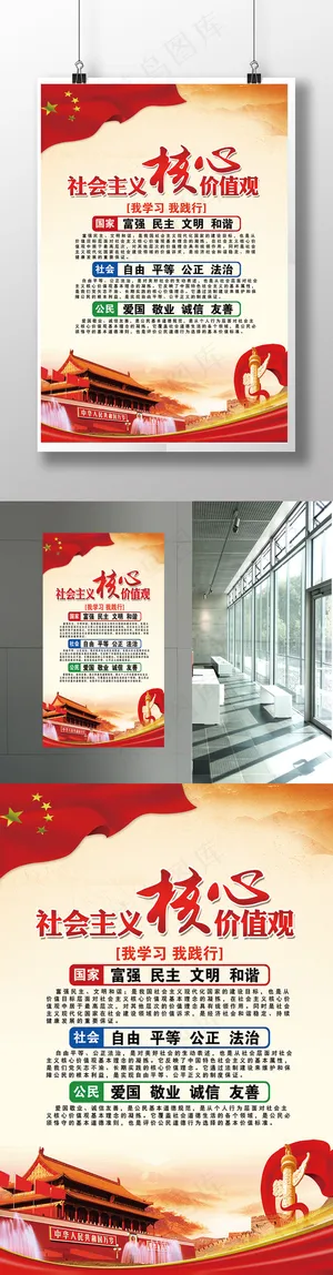 中国风*核心价值观展板