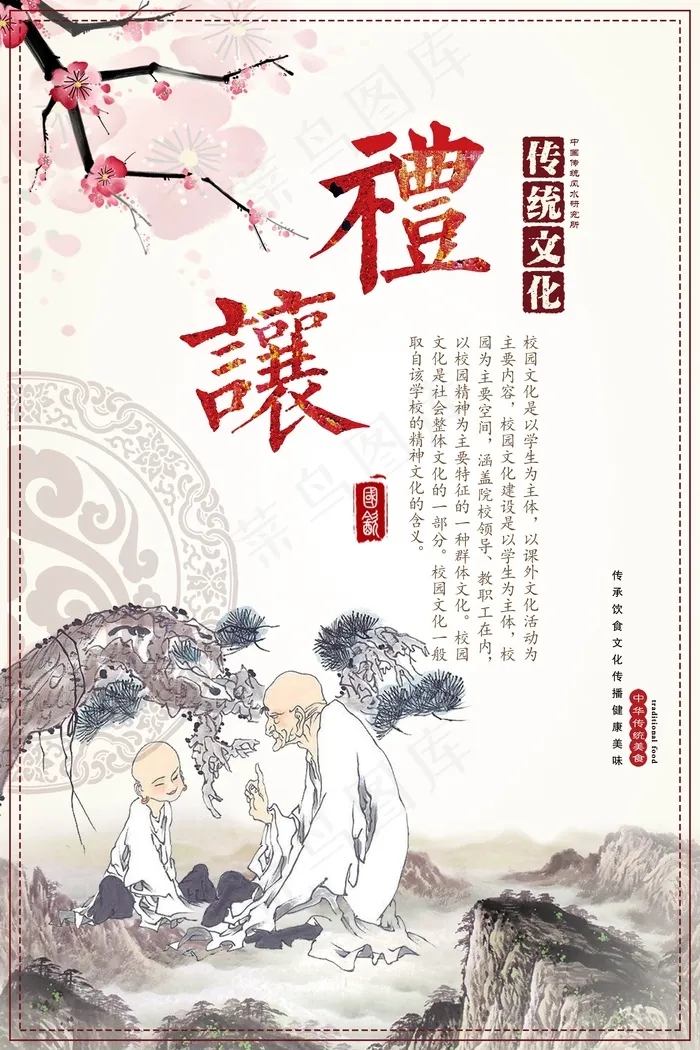 礼让文化展板psd模版下载