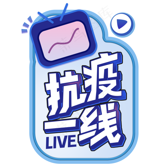 疫情相关抗疫一线live动态直播(2000X2000(DPI:72))psd模版下载