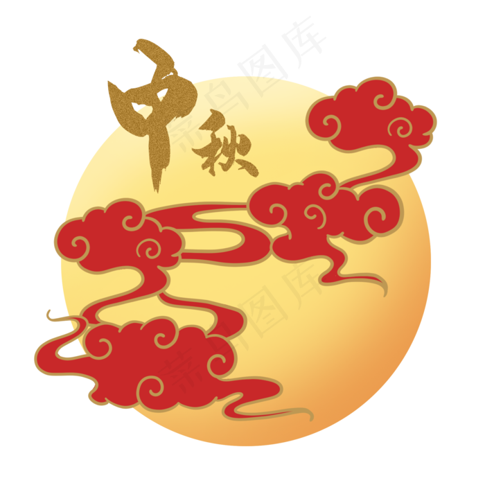 中秋节祥云月亮