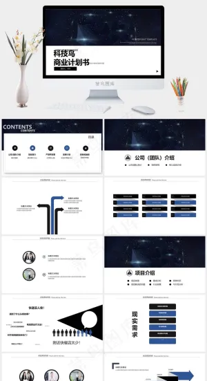 计划书
商业计划书
计划
蓝色白色科技硬朗PPT模板