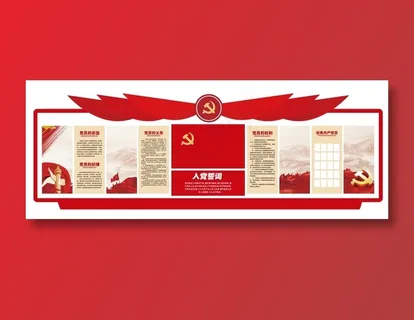 党建文化墙 党建造型