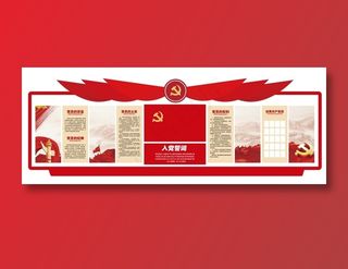 党建文化墙 党建造型