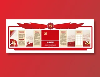 党建文化墙 党建造型