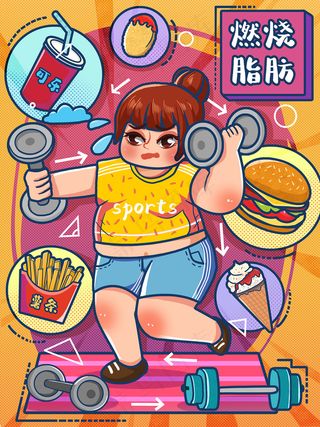 燃烧脂肪健身的女孩插画海报